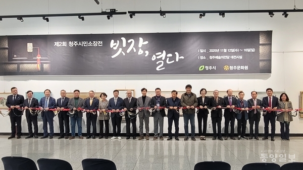 ▲13일 오후 3시 청주문화원 주최 2회 청주시민소장전 '빗장, 열다' 개전식이 청주예술의전당 대전시실에서 열려 이범석 천주시장, 조철호 동양일보 회장 등 참석 내빈들이 테이프커팅하고 있다. 청주문화원 제공.