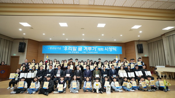 14일 충북도교육청 화합관에서 열린 '우리말글겨루기 대회' 시상식에 참여한 조철호 동양일보 회장, 윤건영 충북교육감과 관계자, 학생들이 기념촬영하고 있다. /사진 조창희 기자