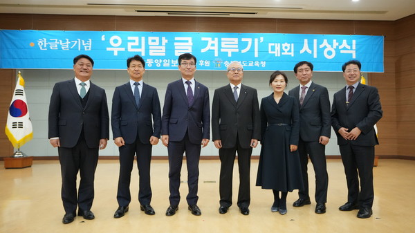 조철호(오른쪽 4번째) 동양일보 회장과 윤건영(5번째) 교육감, 으뜸교 수상자들이 14일 시상식에서 기념촬영하고 있다. 