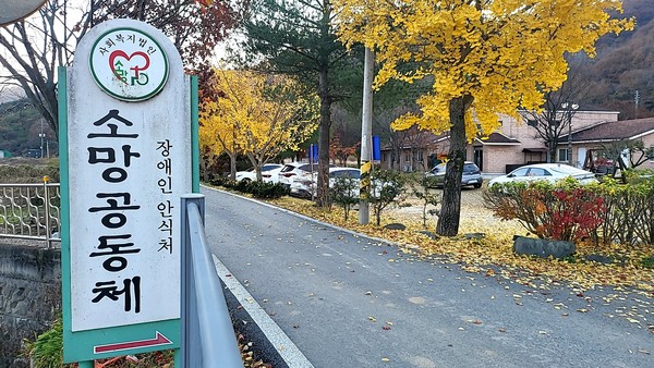 공주시 상왕동에 자리잡고 있는 장애인재활 복지시설 소망공동체. 최근 장애인들에게 강제노역을 시켰다는 등의 내용으로 외부에 알려졌으나 시설측은 전혀 사실과 다르다며 극심한 피해를 호소하고 있다. [사진 유환권 기자]