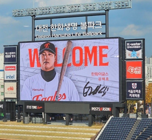 20일 대전 한화생명볼파크 전광판에 강백호 입단을 환영한다는 영상이 송출되고 있다. [사진=독자제공]