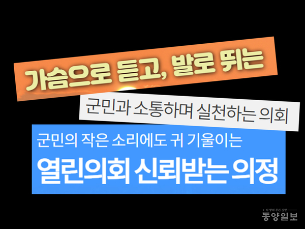 충청 지방 의회 누리집에서 내걸고 있는 '소통' 구호들. 그러나 충북 지역 의회 누리집에서 의원 휴대폰 번호를 공개하고 있는 곳은 보은군과 옥천군의회 뿐이다.