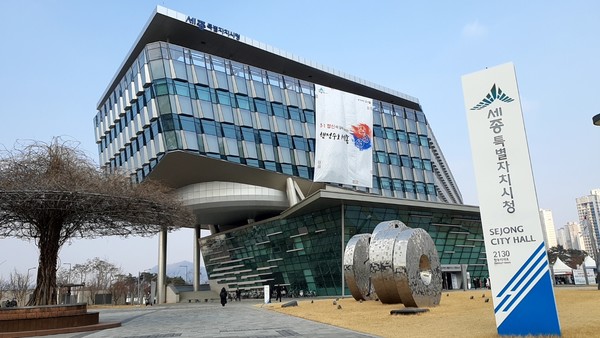  세종시청 전경.