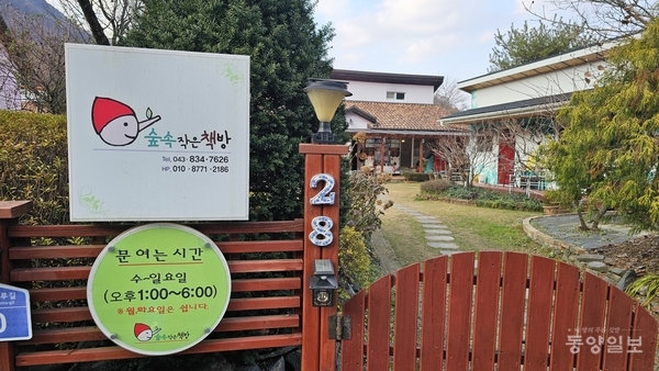 ▲ 괴산 숲속작은책방. 사진 박현진 기자