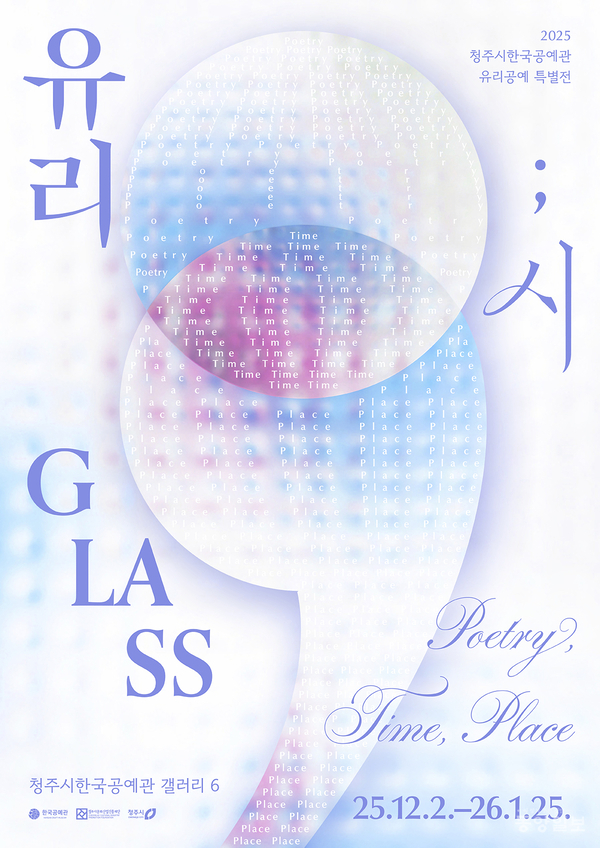 ▲유리공예전 포스터