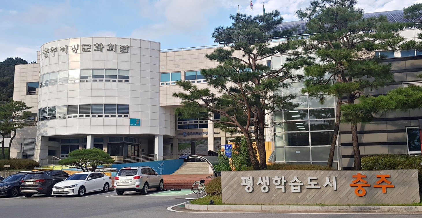 충주시평생학습관 전경