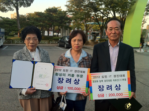 2012 도민 IT 경진대회에서 노익장을 과시한 어르신 부문 수상자들.