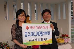박세진 회원이이웃돕기 성금을 전달하고 있다,