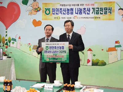 천안 축산농협이 백혈병 소아암을 앓고 있는 어린이들을 위해 기금 2200만원을 전달하고 있다.