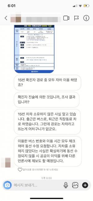대전 15번째 확진자, 동선 고의 은폐 의혹 - 뉴스 썸네일 이미지