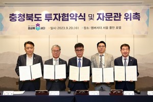 증평군-세토피아-KCM인더스트리-앤에스월드, 2천억대 투자협약 - 뉴스 썸네일 이미지