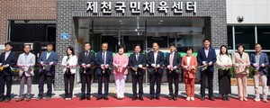 제천시 공공체육시설 '<b>제천국민체육센터</b>' 개관... 5월 시범운영