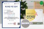 (주)에이비씨써클 '진단이' 중기부 혁신제품 인증 획득 '영예' - 뉴스 썸네일 이미지