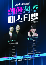 다이나믹 듀오·청하 문화제조창 라이브 무대 선다 - 뉴스 썸네일 이미지