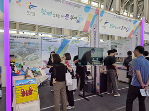 '2025 대한민국 <b>도시</b>·지역혁신 산업박람회'서 홍보부스 운영