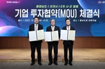 당진시, 국내 유망기업 3개 사와 투자협약 체결 - 뉴스 썸네일 이미지