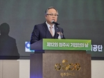 "청주 기업인 한 자리에"...12회 '청주시 기업인의 날' 개최 - 뉴스 썸네일 이미지