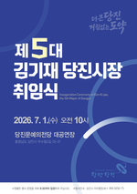7월 1일 <b>민선9기 출범</b>···'더 큰 당진' 새출발