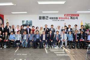 <b>윤용근</b>, 부여사무소 개소…"충청 보수 심장 다시 뛰게 할 것"