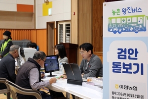 옥천군, 의료 사각지대 해소를 위한 이원농협 농촌 왕진버스 운영 - 뉴스 썸네일 이미지