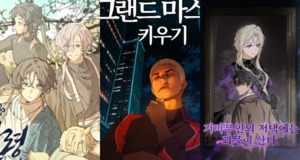 '웹툰런 인 충북' 챔피언에 최유진 작가 - 뉴스 썸네일 이미지